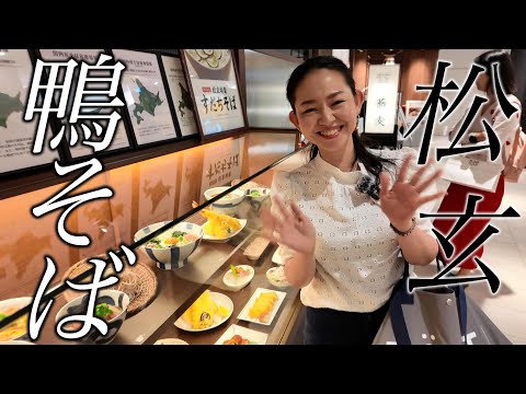 東京の名店【松玄】名古屋 へ！落ち着いたスタイリッシュ蕎麦店☆Delicious soba restaurant MATHUGEN with tokyo to nagoya