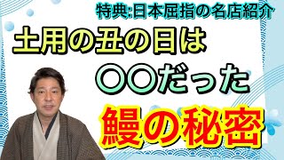 〖土用の丑の日〗鰻を食す由来や理由、関東・関西の違い解説