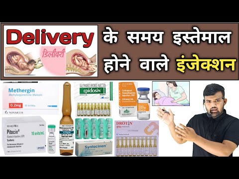 डिलीवरी | Dilevery Medicine | Labour Room Medicine | Pregnancy Medicine | Medicine | Treatment