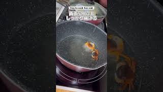 サワガニ素揚げの作り方｜How to cook live crab #ショート #shorts #ライフハック #lifehacks #簡単レシピ