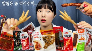 닭발을 사면 발톱이 서비스🔥 보도 듣도 못한 중국간식 먹어보기!