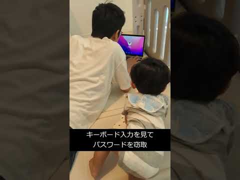 赤ちゃんから学ぶサイバー攻撃 #Shorts