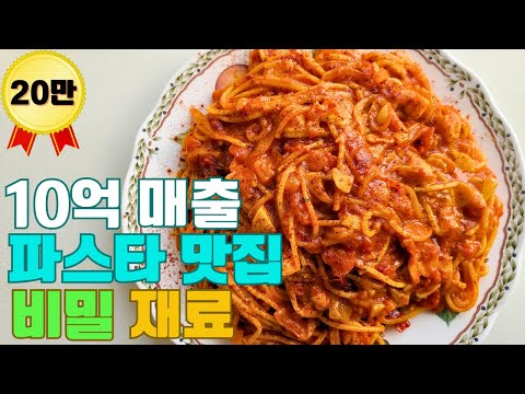 파스타 경력 20년 셰프가 알려주는 파스타 소스 비밀 재료 A 20-Year Veteran Chef Reveals Secret Ingredients