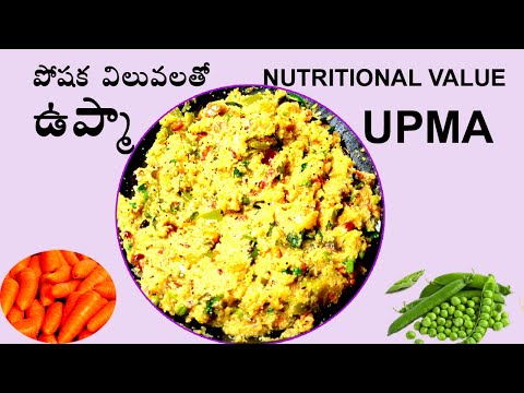 Nutritional UPMA - పోషక విలువలతో కూడిన ఉప్మా