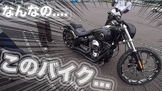 【化け物ハーレー】「ブレイクアウトは死の匂い」FXSB BREAKOUTに乗りました。【Motovlog】