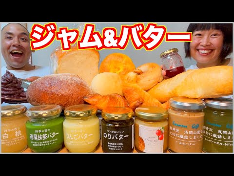 【大食い】見た事ない激レアジャムとバターでパンを爆食！【食べ放題】