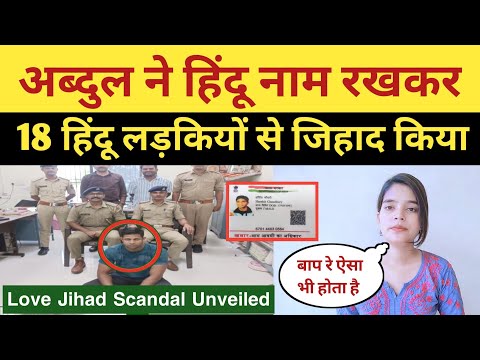 Unveiling the Truth: Love Jihad Shahbaj Arrested | Inside Look at Love Jihad: Real Stories Revealed