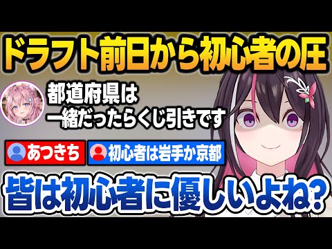 初心者向きの県を取るためにドラフト前日から0期生の圧をかけるあずきち【ホロライブ甲子園2024/博衣こより/AZKi/天音かなた/一条莉々華/ホロライブ/切り抜き】