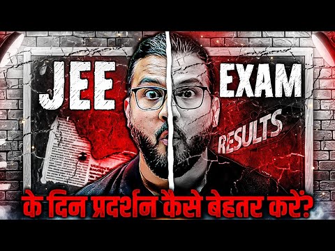 JEE Exam Day Tips: How To Maximize Performance✌️ | JEE परीक्षा के दिन प्रदर्शन कैसे बेहतर करें?🔥