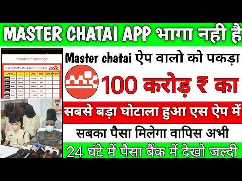 MASTER CHATAI APP KA BADA KHULASA// MASTER CHATAI APP REAL OR FAKE ❌// MASTER CHATAI APP KYA HAI