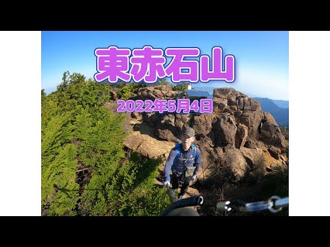 東赤石山2022年5月