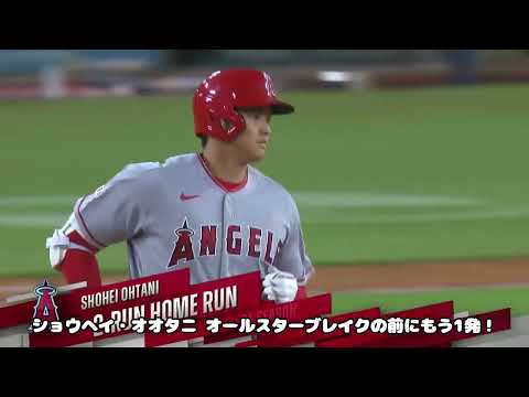 [実況和訳] 大谷翔平 第32号ホームラン キング独走中 ドジャースタジアム初ホームラン Ohtani BLASTS his 32nd homer into the LA sky!  ハイライト