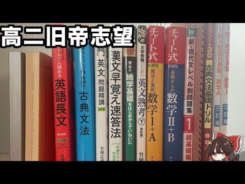 高二文系旧帝志望の９月の参考書計画と８月の進捗報告【ゆっくり 大学受験】