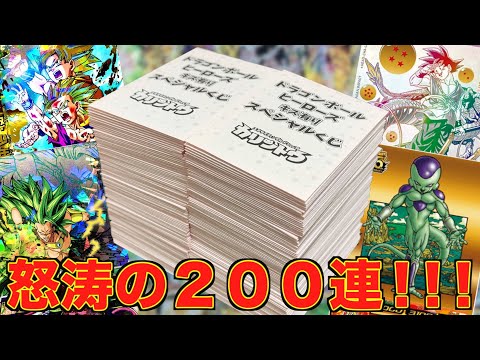 カリントウスペシャルくじ200パック開封したら当たり連発でお宝大量ゲット！！！【SDBH】