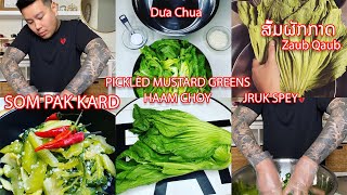 Pickled Mustard Greens Lao Som Pak Kard How to make Jruk Spey Recipe Dua Cai Haam Choy Zaub Qaub 酸菜