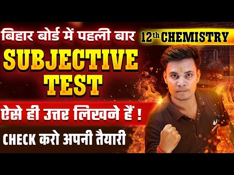 Class 12 Complete Chemistry Subjective Test | Bihar Board 12th Chemistry VVI Subjective Question