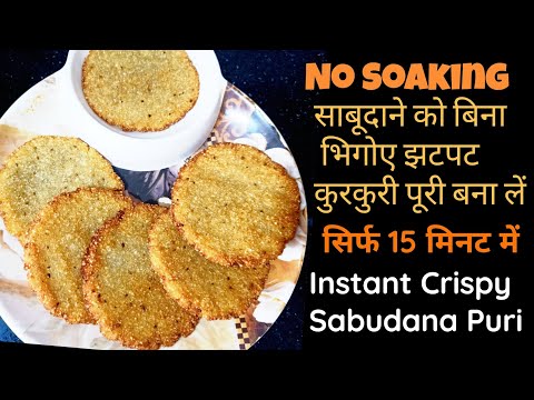 Crispy and Crunchy Sabudana Puri | Navratri Special No Soaking Sabudana Recipe | Instant Sago Puris