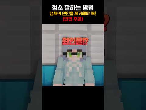 청소 [ 🟤 릴레이 쇼츠  ]