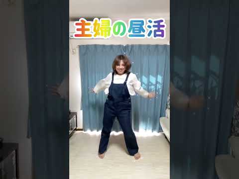 かっこいいダンス踊れるようになりたいー！母♪ #shorts #踊ってみた #主婦 #fearless #lesserafim