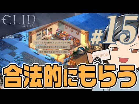 【Elin#15】家具を貰う。街に置いてある家具を合法的にもらう(CeVIO,ゆっくり音声)