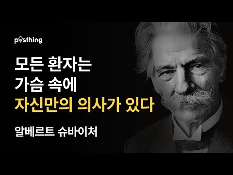 인도적 사상의 힘, 알베르트 슈바이처 명언