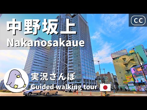 【4K CC】Nakanosakaue（中野坂上） Tokyo Live Walk - Japan Walking Guided Tours