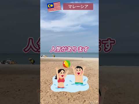 【マレーシア】ビーチリゾートにおすすめ！ポートディクソンをご紹介！　#海外 #マレーシア  #旅行  #ポートディクソン #shorts