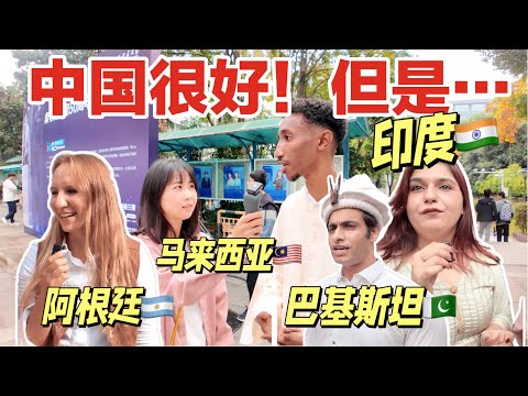 看外国留学生爆料中国！一个比一个敢说！来中国之前vs之后～｜采访中国科学技术大学