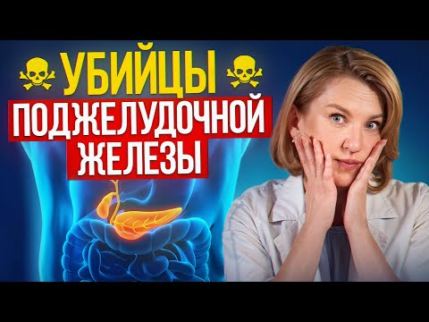 Защитите свою поджелудочную ЗАРАНЕЕ! / Что провоцирует РАННИЕ болезни ЖКТ?