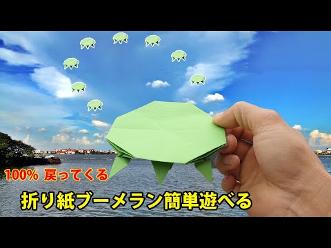 遊べる折り紙ブーメランの作り方, 折り紙ブーメラン簡単遊べる! 100%  戻ってくるブーメラン 折り紙  簡単