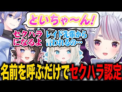 名前を呼んだだけでセクハラ認定される白雪レイド【兎咲ミミ/橘ひなの/絲依とい/ぶいすぽ/切り抜き/VALORANT】