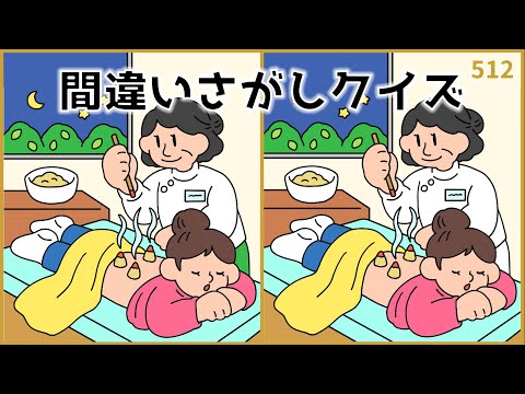 【間違い探しクイズ】レクリエーション/暇つぶしに最適！脳トレ【秋のイラスト】#512