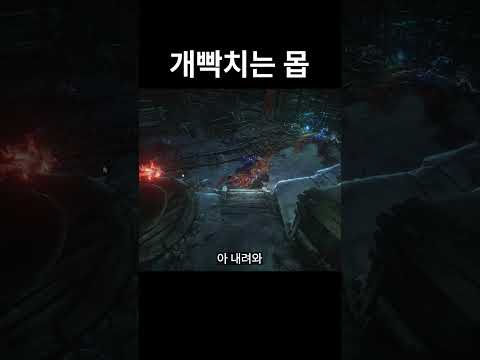 얘 진짜 개빡침ㅣ#shorts #스팀게임 #신작게임 #rpg게임 #핵앤슬래시 #게임 #도경