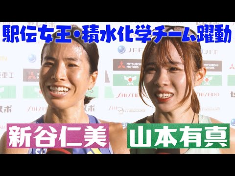 【新谷仁美＆山本有真＆楠莉奈】駅伝女王・積水化学チームが躍動！クイーンズ連覇に向け視界良好【全日本実業団陸上2024／女子5000m決勝】