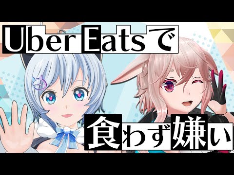 【爆食】食わず嫌い王決定戦VSめめめちゃん【#drdr部 】