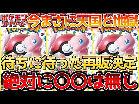 【ポケカ】151再販決定で阿鼻叫喚!!今後のスタンスはこれで行くべし!!【ポケモンカード最新情報】Pokemon Cards