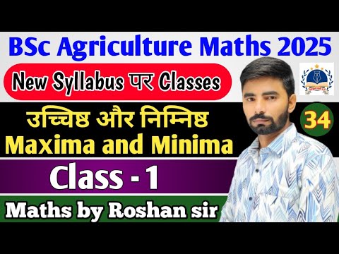 BSc Agriculture Math - 2025 | Maxima And Minima | उच्चिष्ठ और निम्निष्ठ | Class - 1 #bscmaths