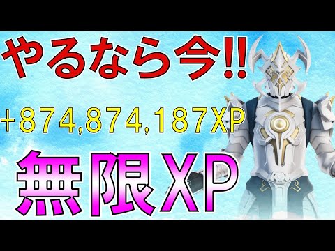 【絶対やるべき】最新式経験値マップでxpをガッツリ稼いでレベルを上げよう!