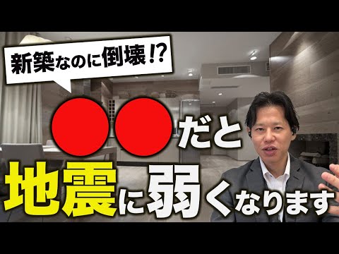 新築でも倒壊します！地震に弱くなる家の特徴と絶対に倒壊しない家の作り方【能登半島地震/注文住宅】