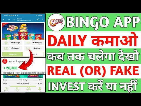 Bingo Earning App || Bingo App se paisa kaise kamiye || Bingo App real or fake || Kab tak chalega