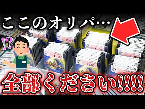 【検証】予想外のハプニング発生!?大量に詰まってるデュエマくじを“一ヶ所全部買ったら”1枚くらいは大当たり入ってる説～!!【オリパ開封動画】