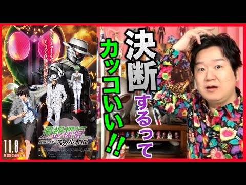 映画「風都探偵 仮面ライダースカルの肖像」の感想【ネタバレ注意】