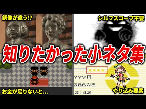 意外と知らない歴代ポケモンの小ネタ20選【歴代ポケモン】