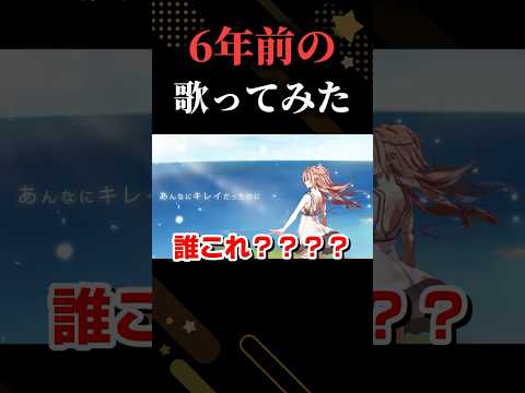 高音系歌い手の6年前の歌ってみた音源がヤバすぎるので、成長したと思ったらチャンネル登録お願いしますｗｗｗｗｗｗｗｗｗｗｗｗ #shorts