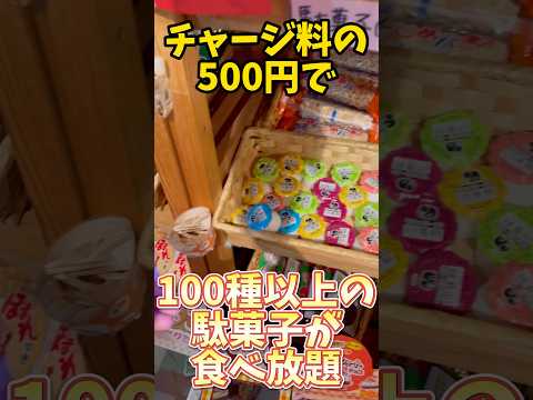 #駄菓子 #ダーツ 〈駄菓子屋バー&ダーツバー🎯ドロップ〉100種類以上の駄菓子#食べ放題 初心者もダーツ🎯楽しめる お店 #行ってみた #尼崎 #立花　#駄菓子屋 #ダーツバー 🎯#昭和