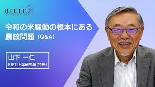 令和の米騒動の根本にある農政問題（Q&A）