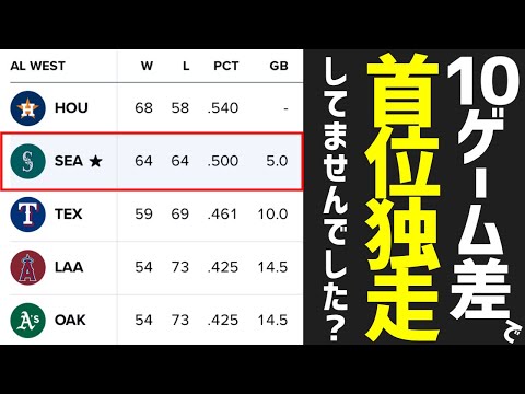 【MLB】マリナーズ、何やってんだよ。