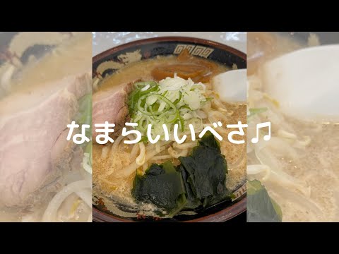 ついつい飲んじゃうから喉が渇くけど、なまらいいべさ〜♫札幌味噌ラーメン🍜　#shorts