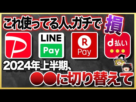 【ゆっくり解説】2024年、QR決済は損します‼︎クレカ決済が最強な理由とオススメのクレジットカードを徹底解説‼︎