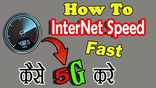 How To Fast Internet Speed In Laptop |  Internet Speed Kaise Fast Kare | Increase Internet Speed |